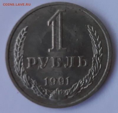 1 рубль 1989, 1991м UNC до 30.08.2019 22:30 МСК - 1991-1м