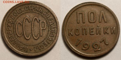ПОЛКОПЕЙКИ 1927 года. Симпатичная до 2 сент. 22-00 - ПОЛКОПЕЙКИ 1927