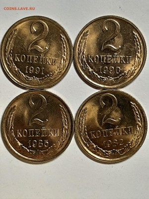 2 копейки 1982,85,90,91Л Штемпельные!!Супер! до 02.09. 22-00 - двушки 002