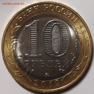10 рублей 2019 Костромская область Раскол - 20190827_000221-1024x1020