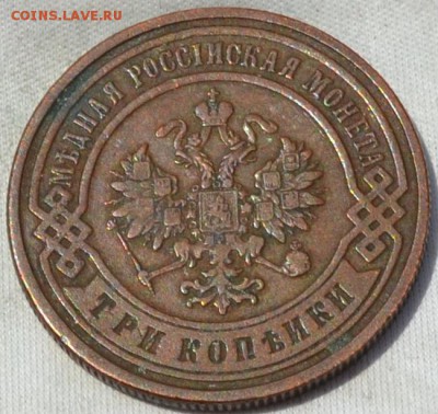 Россия 3 коп. 1899. 29. 08. 2019. в 22 - 00. - DSC_0590