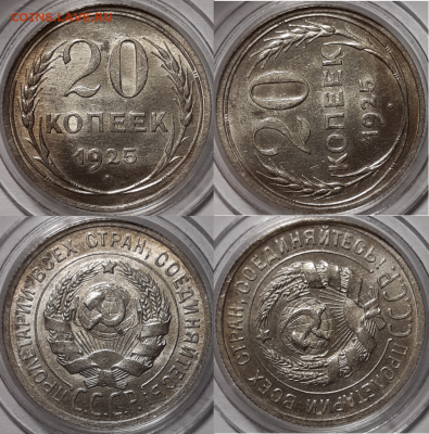 20 копеек 1925 UNC До 28.08.2019 22:00 - 20 копеек 1925 UNC-964x977
