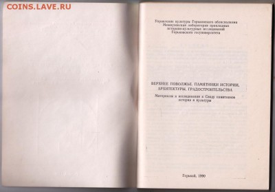 Верхнее Поволжье Памятники... 1990 г. до 02.09.19 г. в 23.00 - 005