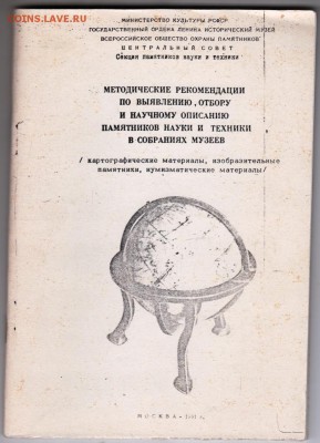 Методические рекомендации... 1981 г. до 02.09.19 г. в 23.00 - 006