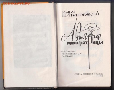 Автограф императрицы 1978 г. до 02.09.19 г. в 23.00 - 015
