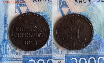 1 копейка серебром 1841 ЕМ до 31.08.19г 22.00 МСК - 4