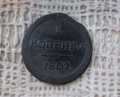 копейка 1807 г.км - IMG_8249