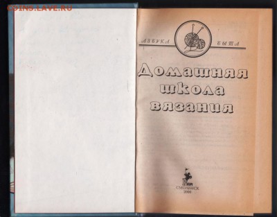 Домашняя школа вязания 2000 г. до 02.09.19 г. в 23.00 - 005
