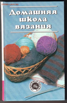 Домашняя школа вязания 2000 г. до 02.09.19 г. в 23.00 - 001