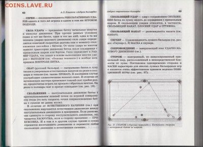 Азбука бильярда новая 2008 г. до 02.09.19 г. в 23.00 - 009