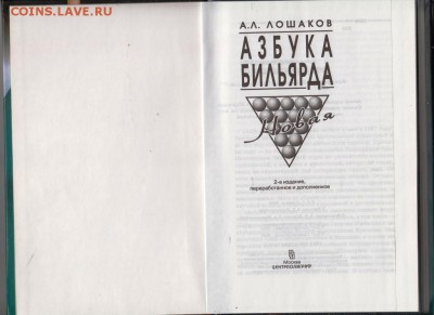 Азбука бильярда новая 2008 г. до 02.09.19 г. в 23.00 - 010