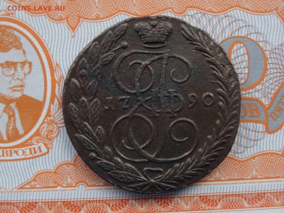 5 копеек 1790 ЕМ - до 22.00 до 01.09 - DSC00154