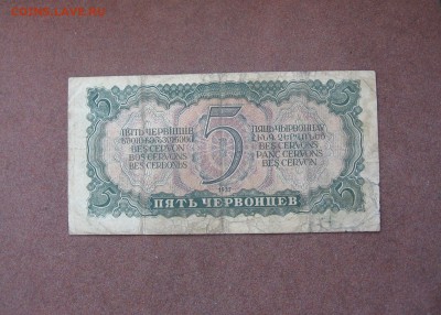5 червонцев 1937 года. - IMG_0013.JPG