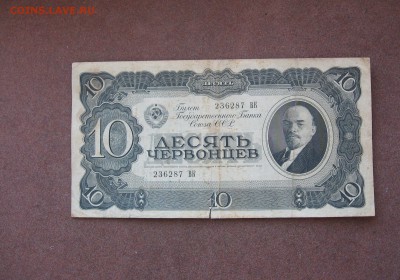 10 червонцев 1937 года. - IMG_0014.JPG
