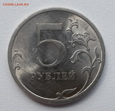 5 рублей СПМД 2009 г. Штемпель? - 20190827_123956-01