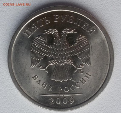 5 рублей СПМД 2009 г. Штемпель? - 20190827_124118-01