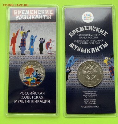 25 руб Бременские музыканты 2019 Цвет блистер - 17AD311C-0FBC-4CD5-BF5C-FEDEDA75277C