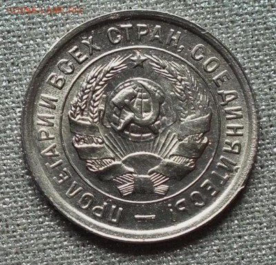 20 копеек 1932г Блеск- 2.09.19г - DSCF0061.JPG