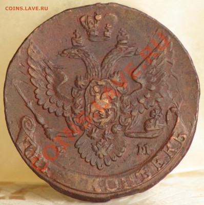 5 копеек 1791 ем 95 ем оценка. - IMG_4586_1