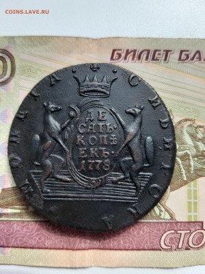 10 копеек 1778км(Сибирь) - 20190827_121234