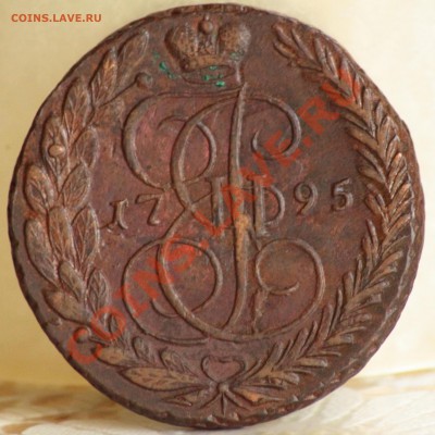 5 копеек 1791 ем 95 ем оценка. - IMG_4591_1