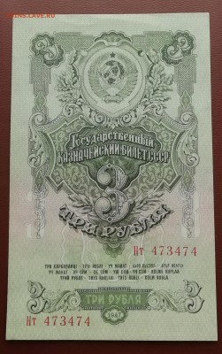 3 рубля 1947 - IMG_20190818_131655