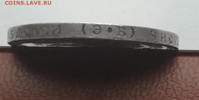 50 копеек 1911 года - IMG_20190818_125809