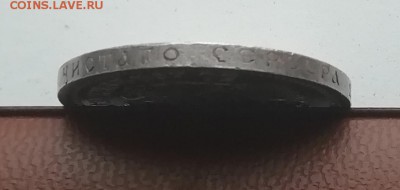 50 копеек 1911 года - IMG_20190818_125828