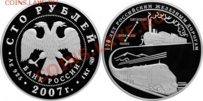 Монеты,связанные с жд! - 715b