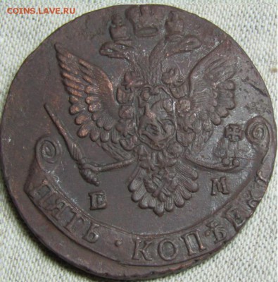 5 копеек 1784 ЕМ - IMG_1584.JPG