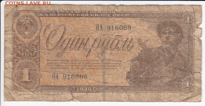 1 рубль 1938 г. до  02.09 в 22 - IMG_20190827_0001