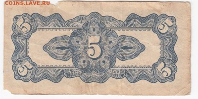 Филиппины(Японская оккупация) 5 сентаво 1942 г. до  02.09 - IMG_20190827_0016