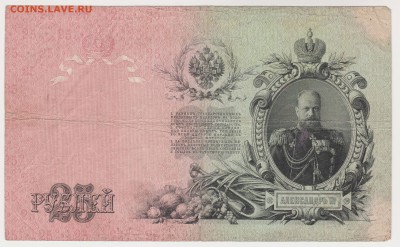 25руб 1909г Шипов до 01.09.19г - 002
