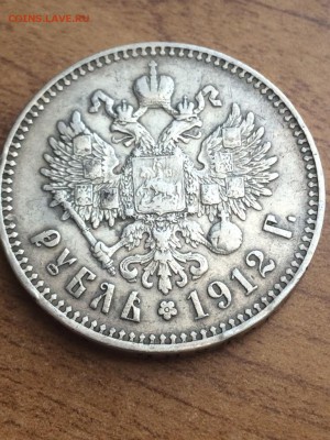 1 рубль 1912 эб - 63C11156-013D-4876-AD2C-AA9ADD79C3DF