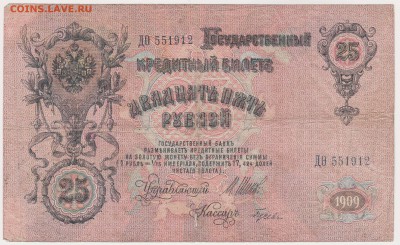 25руб 1909г Шипов до 01.09.19г - 003