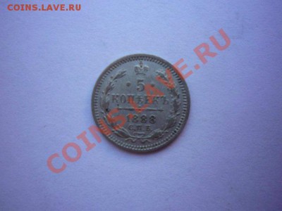 5 копеек 1888 г. - 8c0b0e325172