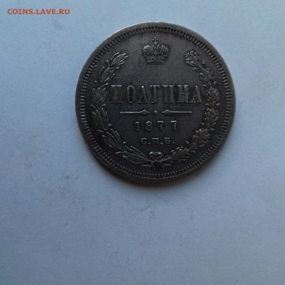 Полтина 1877г до 1.09.19 - w8wg2VhAwnA