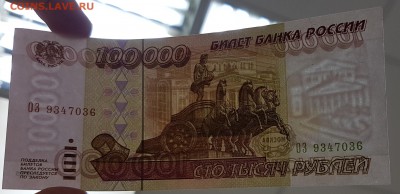 Банкнота 100 000 рублей с 200р до 29.08.2019 в 22.00 - 100