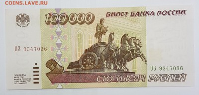 Банкнота 100 000 рублей с 200р до 29.08.2019 в 22.00 - 100-1
