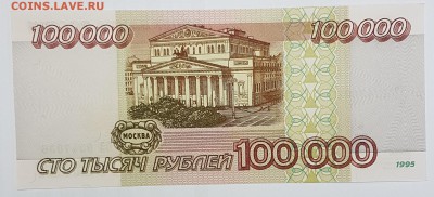 Банкнота 100 000 рублей с 200р до 29.08.2019 в 22.00 - 100-2