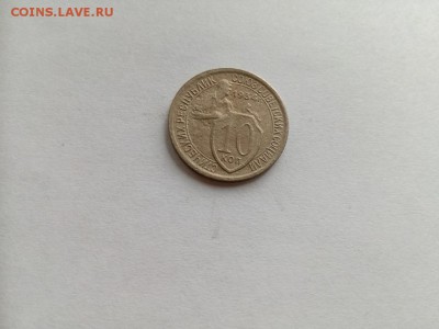 10 копеек 1934 до 30.08.2019 - 1934 (3) - копия