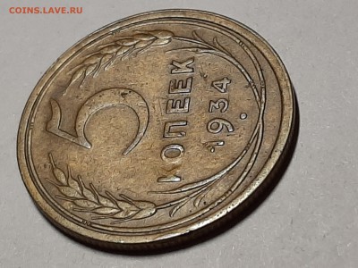 5 копеек 1934 год.   до 02.09. 22-00 - пятаки 007