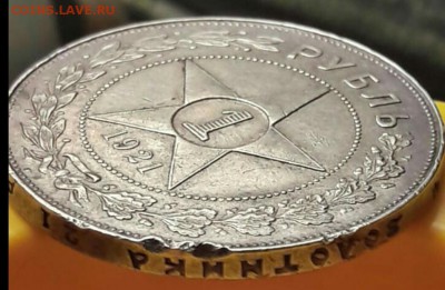 1 Рубль 1921 г - 2019-08-27 18.40.16