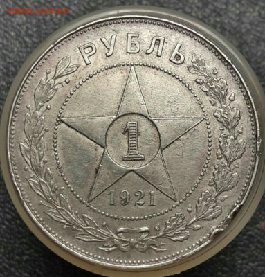 1 Рубль 1921 г - 2019-08-27 18.38.33