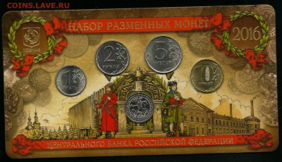 Набор монет 2016 года, до 29.08.2019 в 22.00 мск - 2016 год (1)