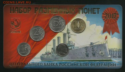 Набор монет 2017 года, до 29.08.2019 в 22.00 мск - 2017 год (1)