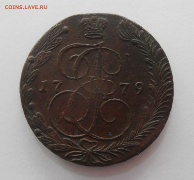 5 копеек 1779 ЕМ до 31.08.2019 - 111.JPG