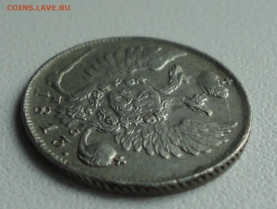 10 копеек 1813 года. До 31.08.19. - DSC02456.JPG