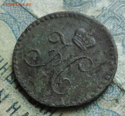 4 копейки 1842 года ем. До 31.08.19. - DSC02388.JPG