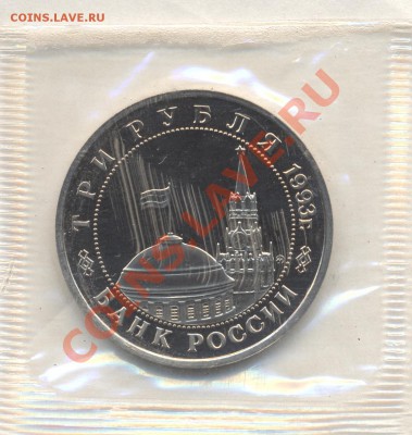 3р СТАЛИНГРАДСКАЯ БИТВА пруф до 14.07.11 22-00 короткий - Изображение 1707